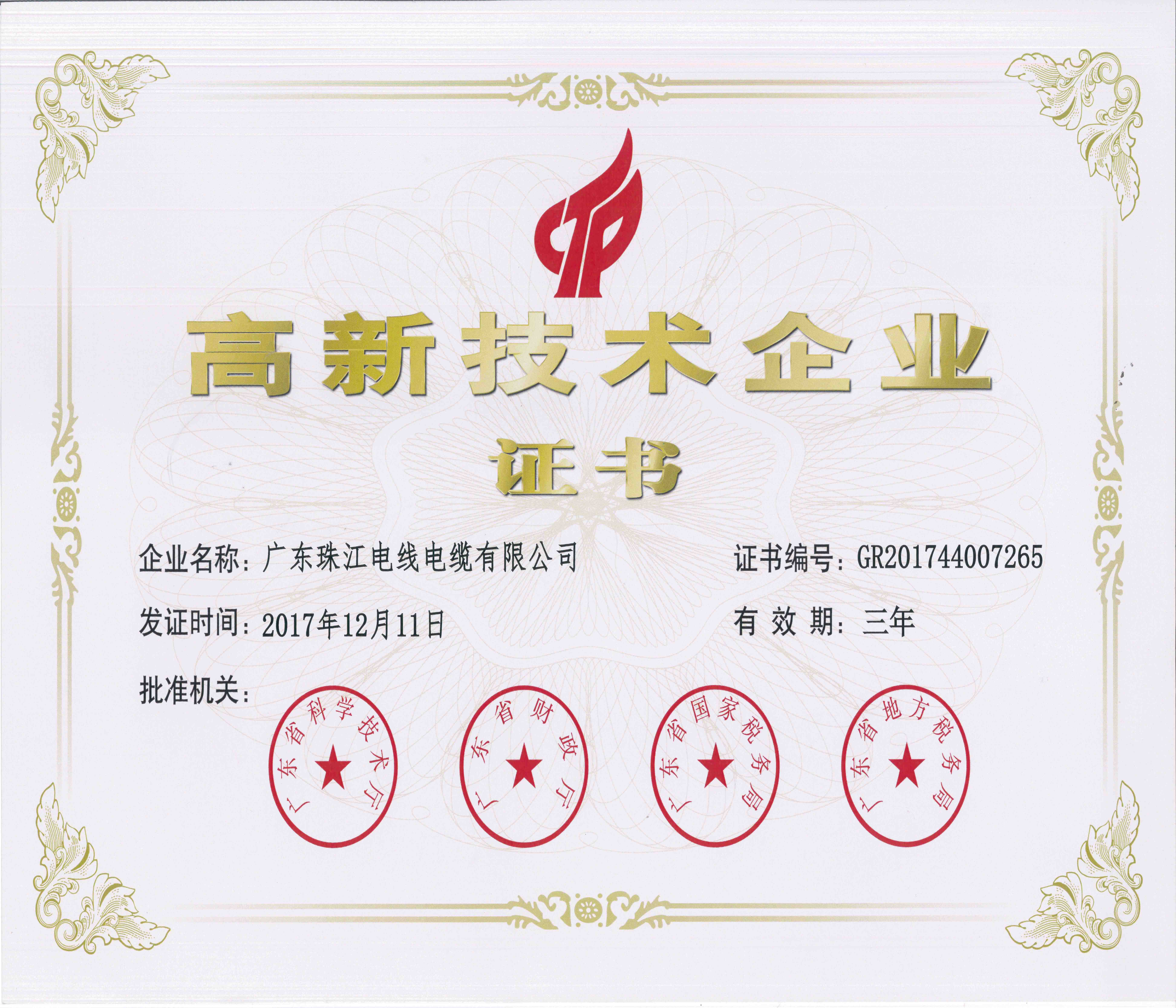 High-tech Enterprise Certificate